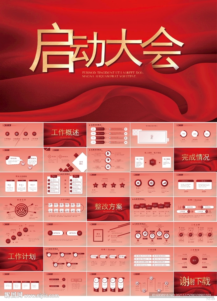 签约仪式启动大会战略合作PPT