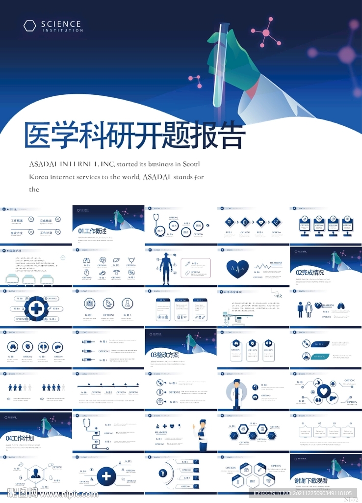 蓝色医疗医学科研报告PPT
