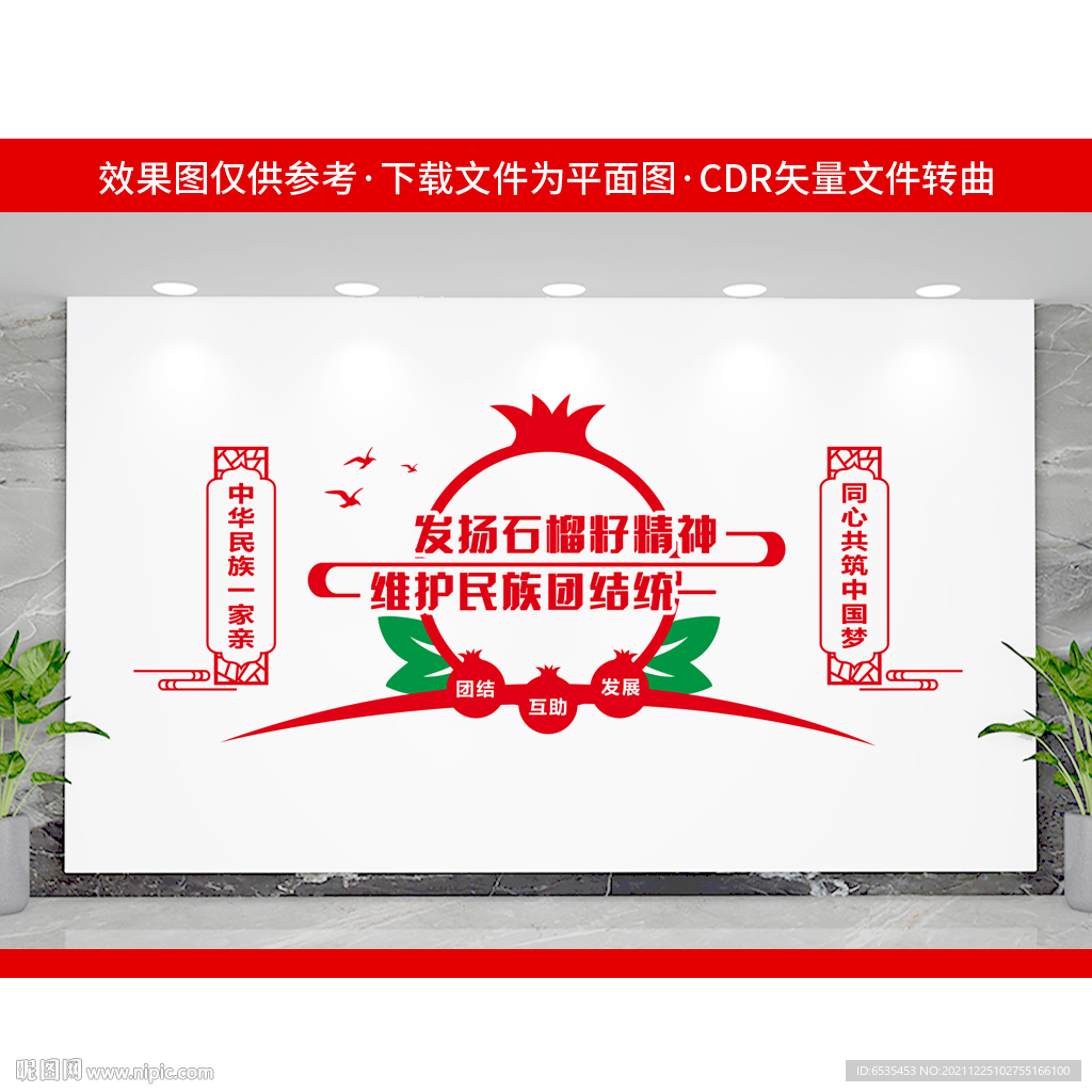 石榴籽文化墙