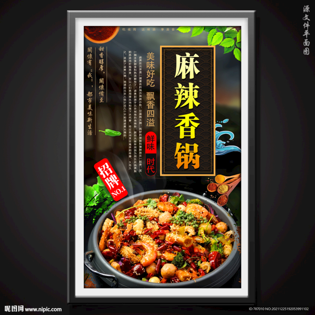 麻辣香锅