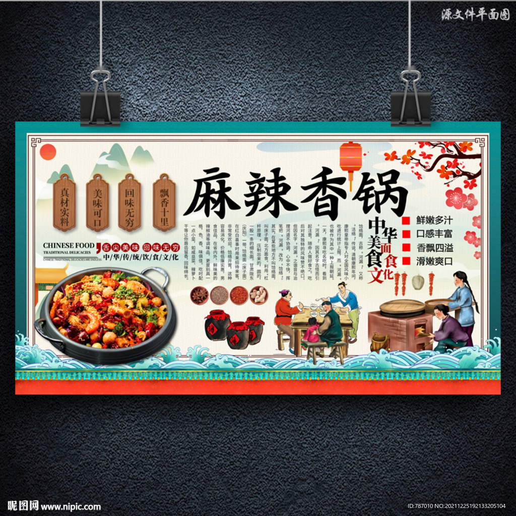 麻辣香锅