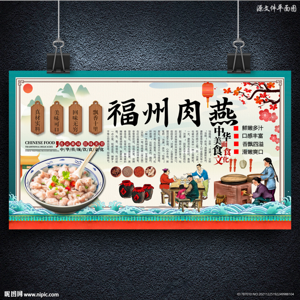 福州肉燕