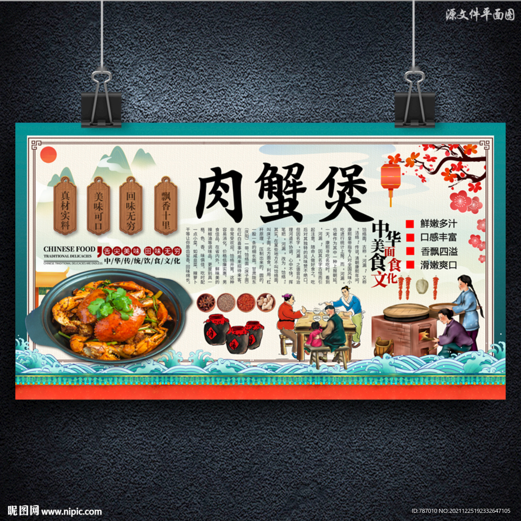 肉蟹煲
