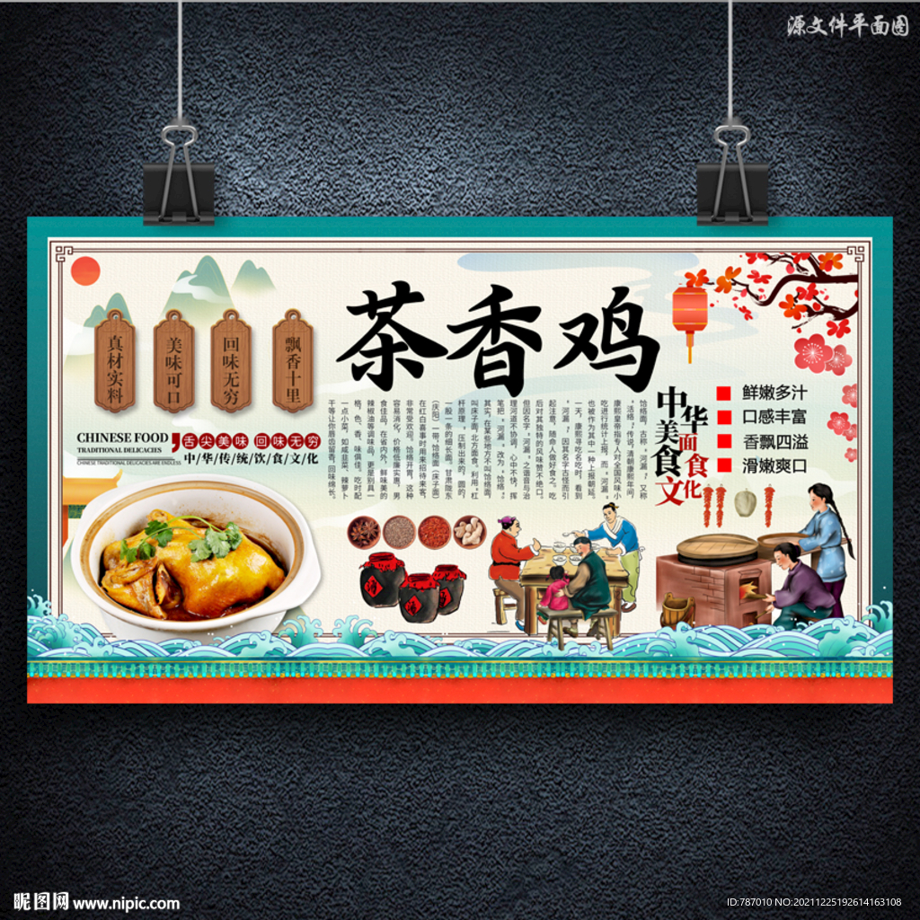 茶香鸡