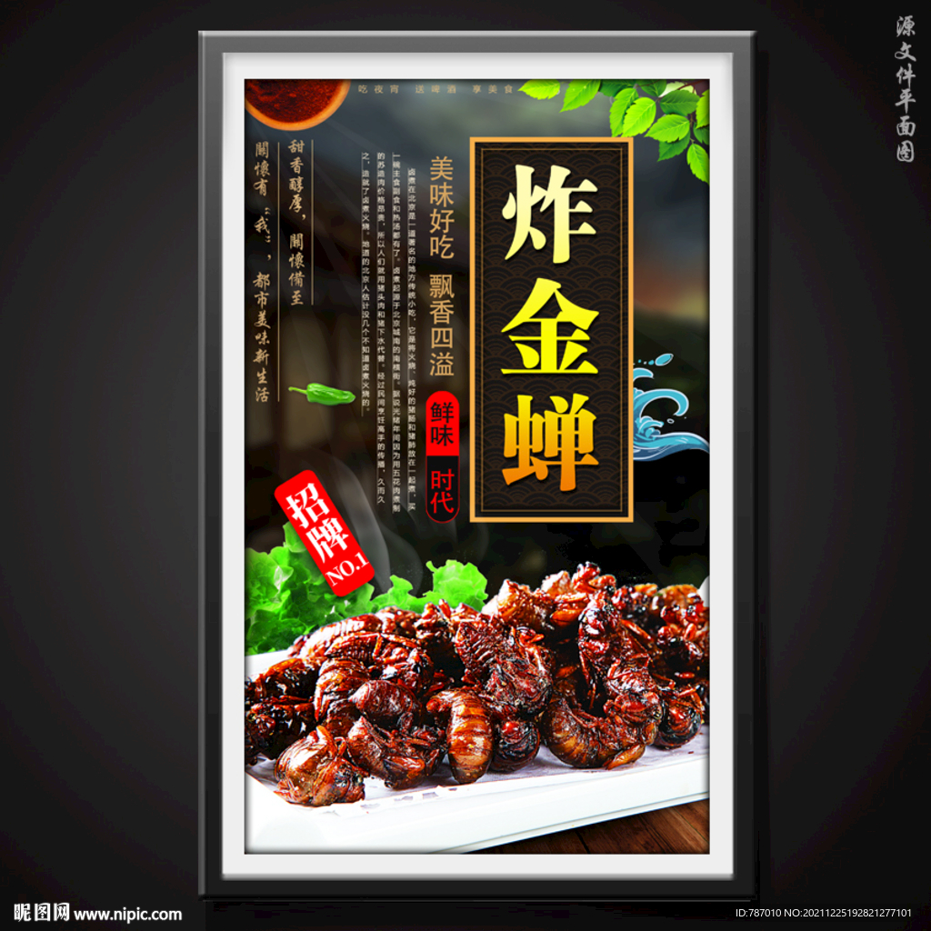 炸金蝉