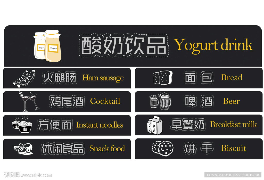 超市品类牌