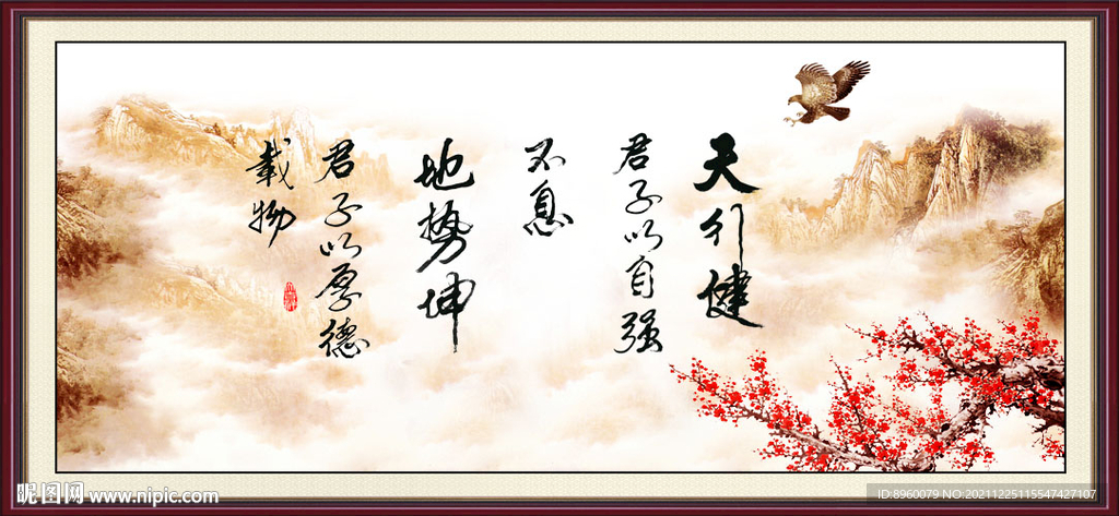 天行健 君子自强不息