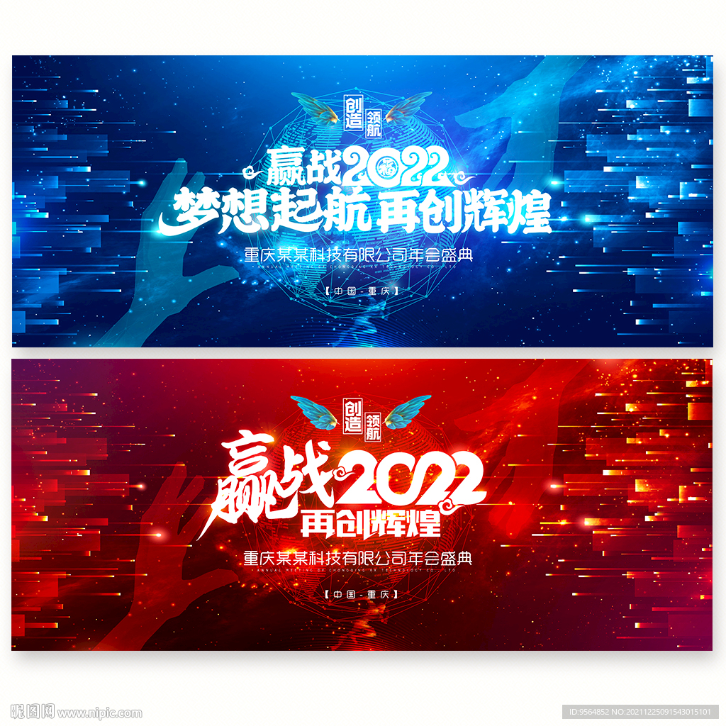 企业年会背景