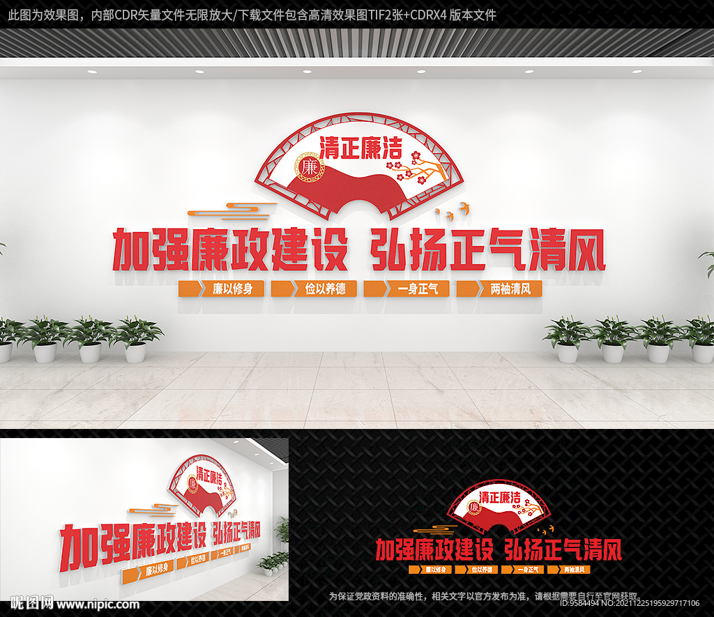 加强廉政建设文化墙