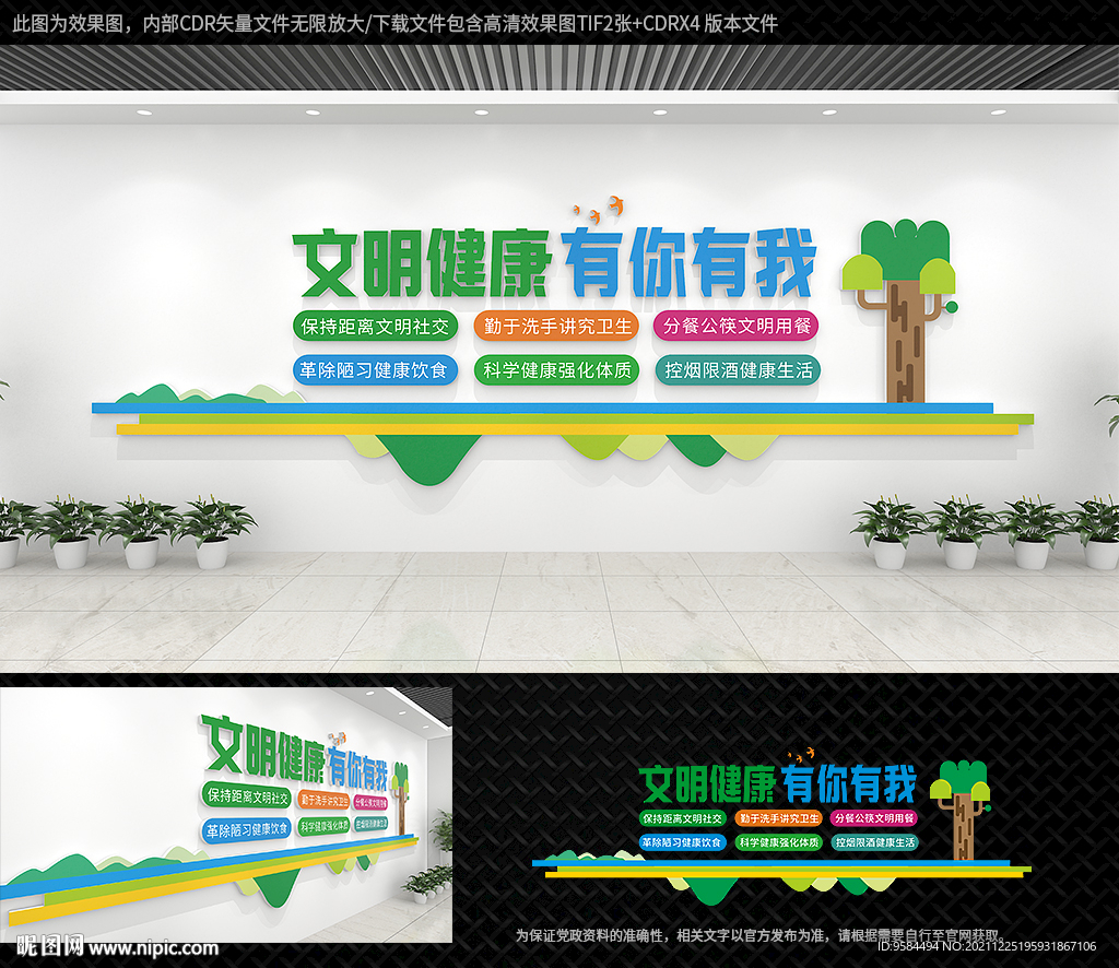 文明健康有你有我