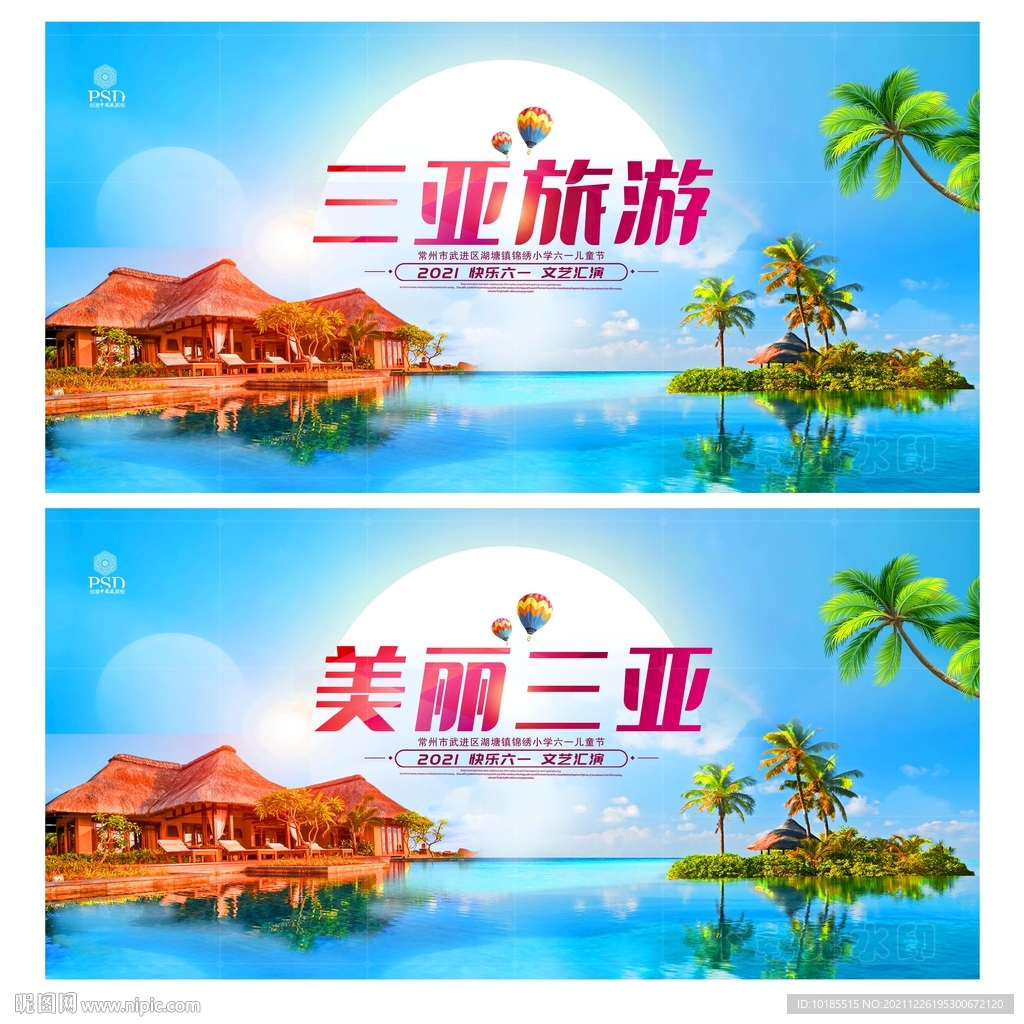 三亚旅游
