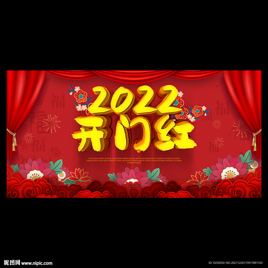 新年开门红