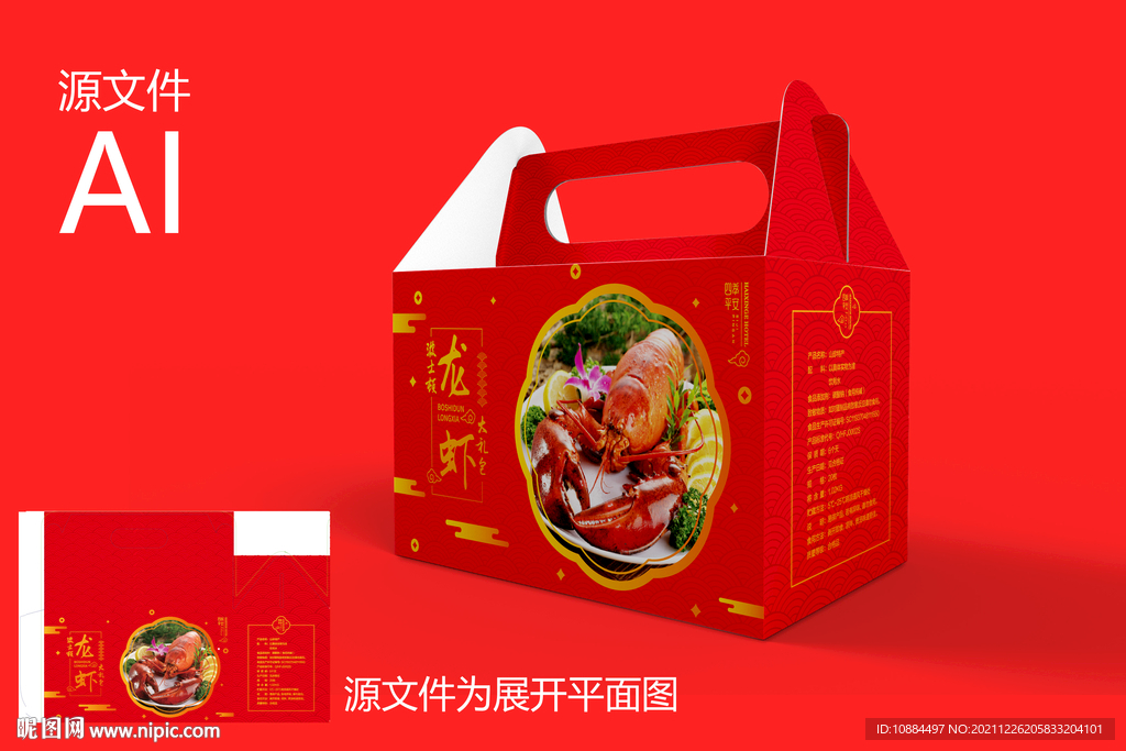 龙虾包装箱