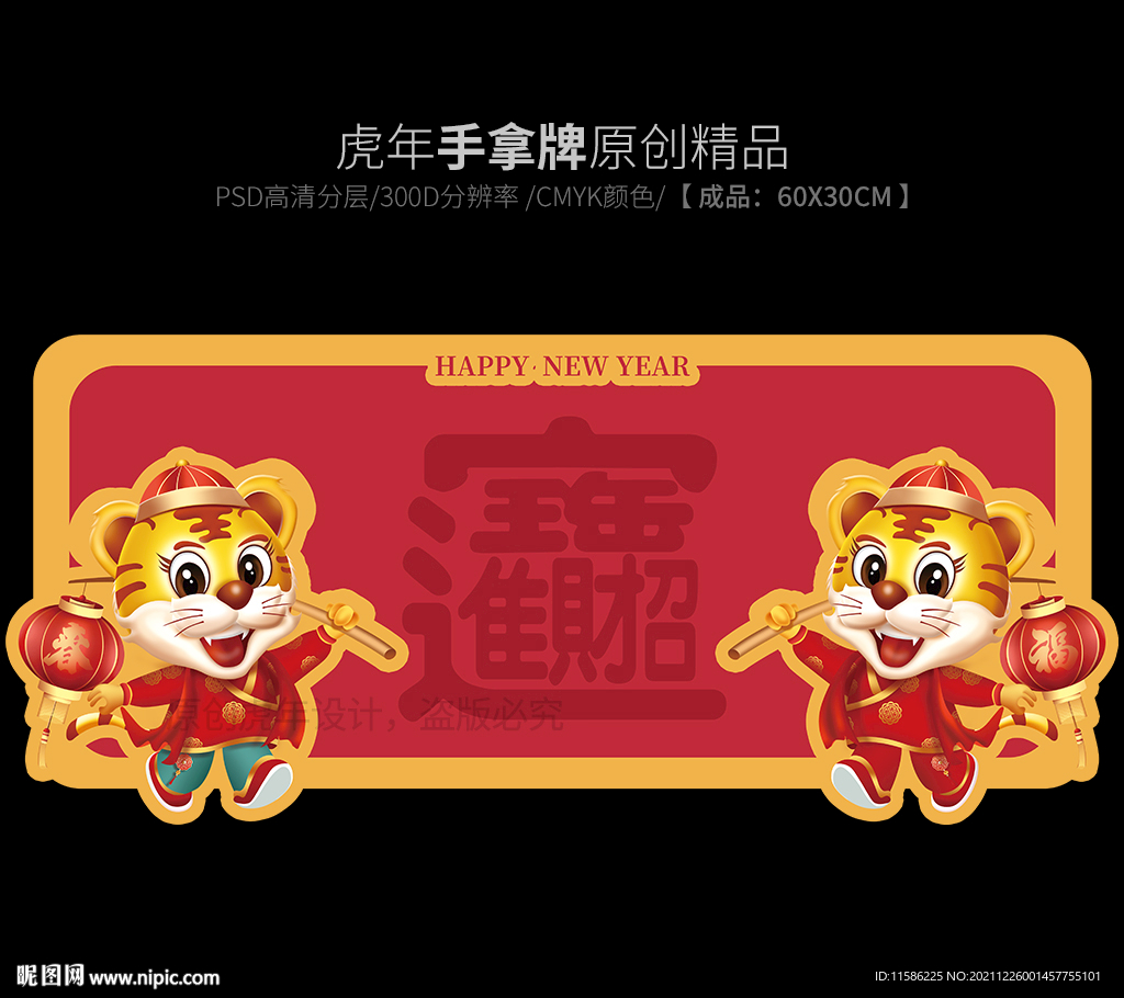 新春手举牌 虎年举牌