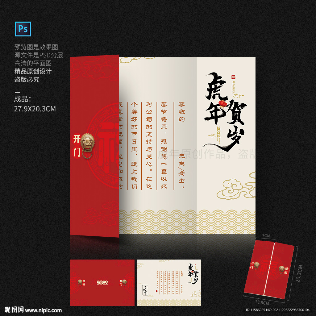 2022虎年贺卡