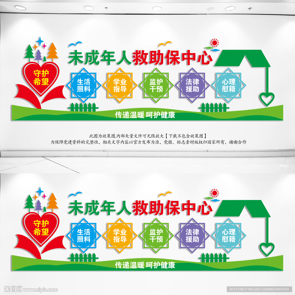 未成年人保护