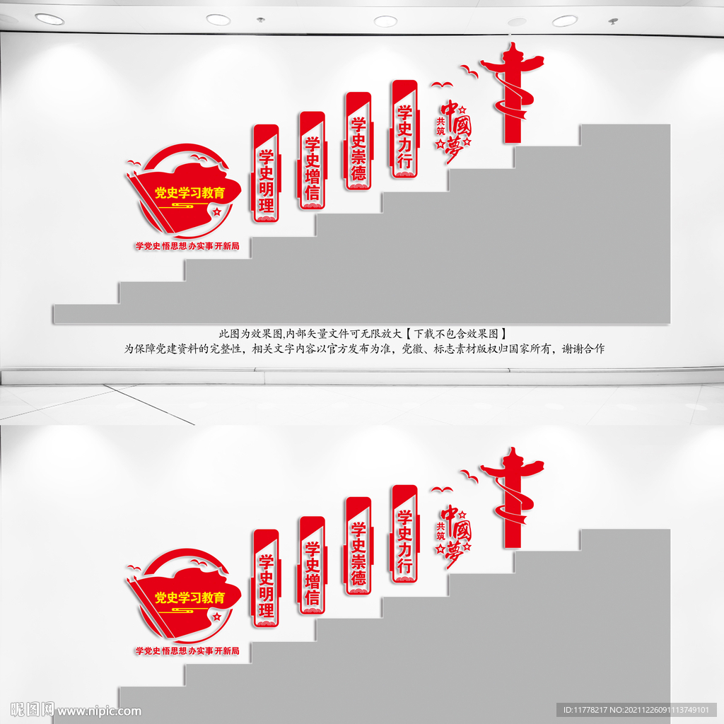 学党史党建标语楼梯文化墙