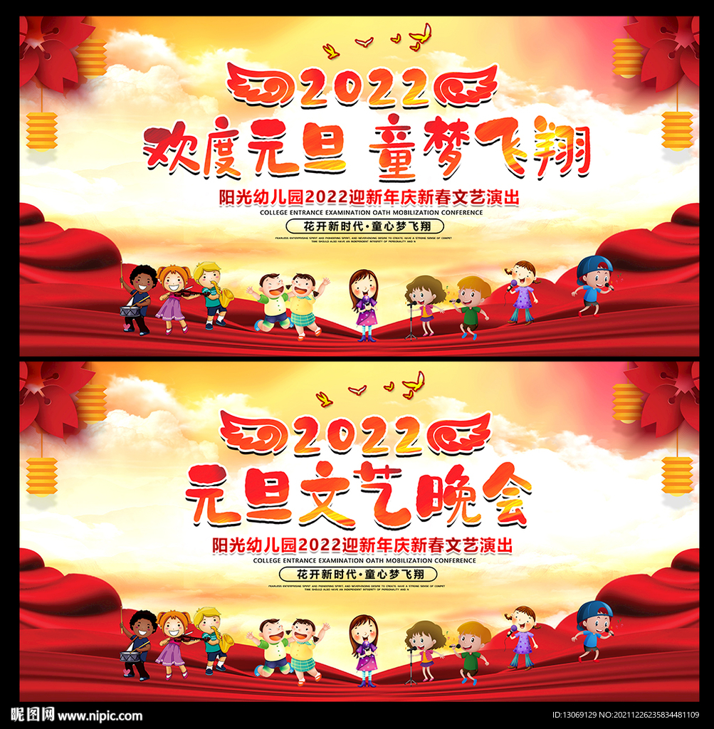 幼儿园元旦晚会