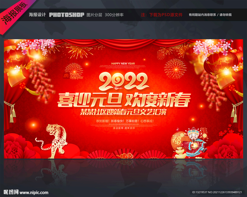 元旦晚会