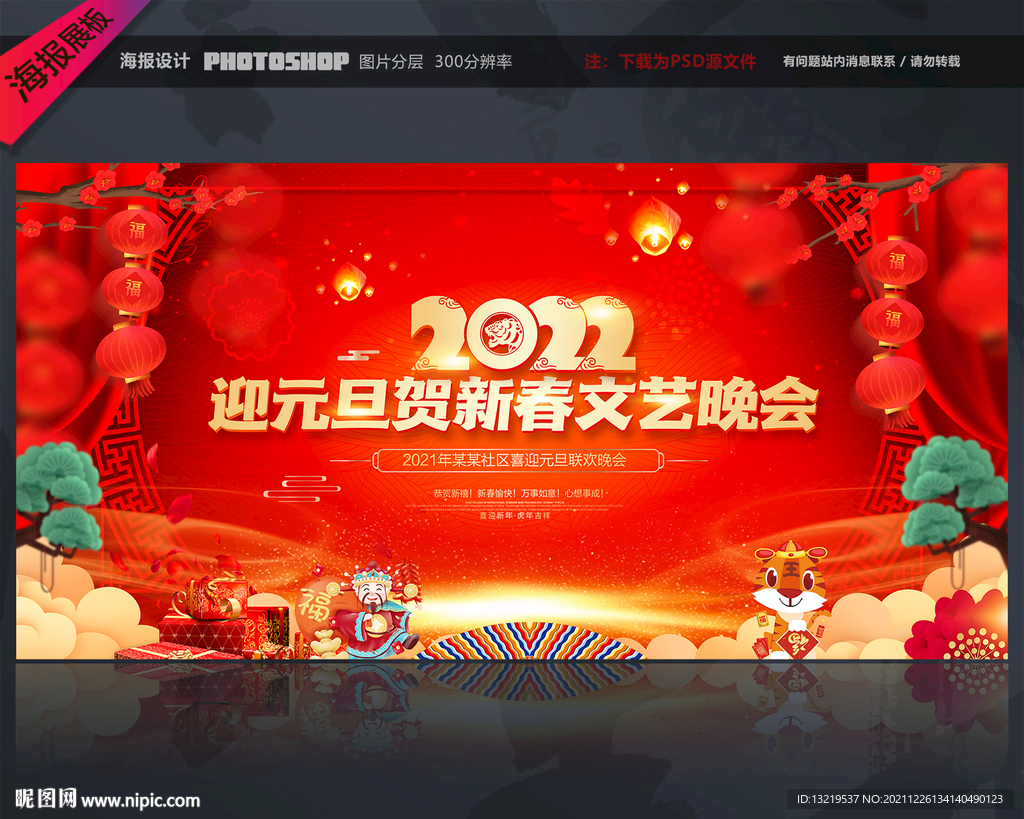 元旦晚会