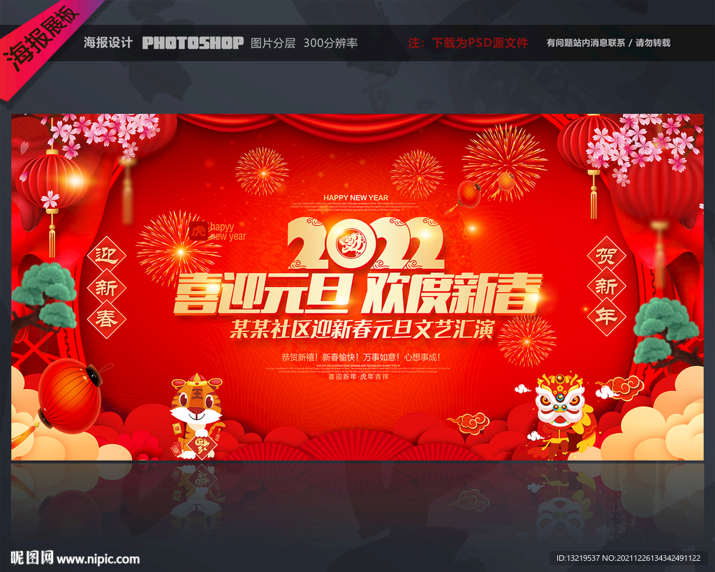 2022元旦节