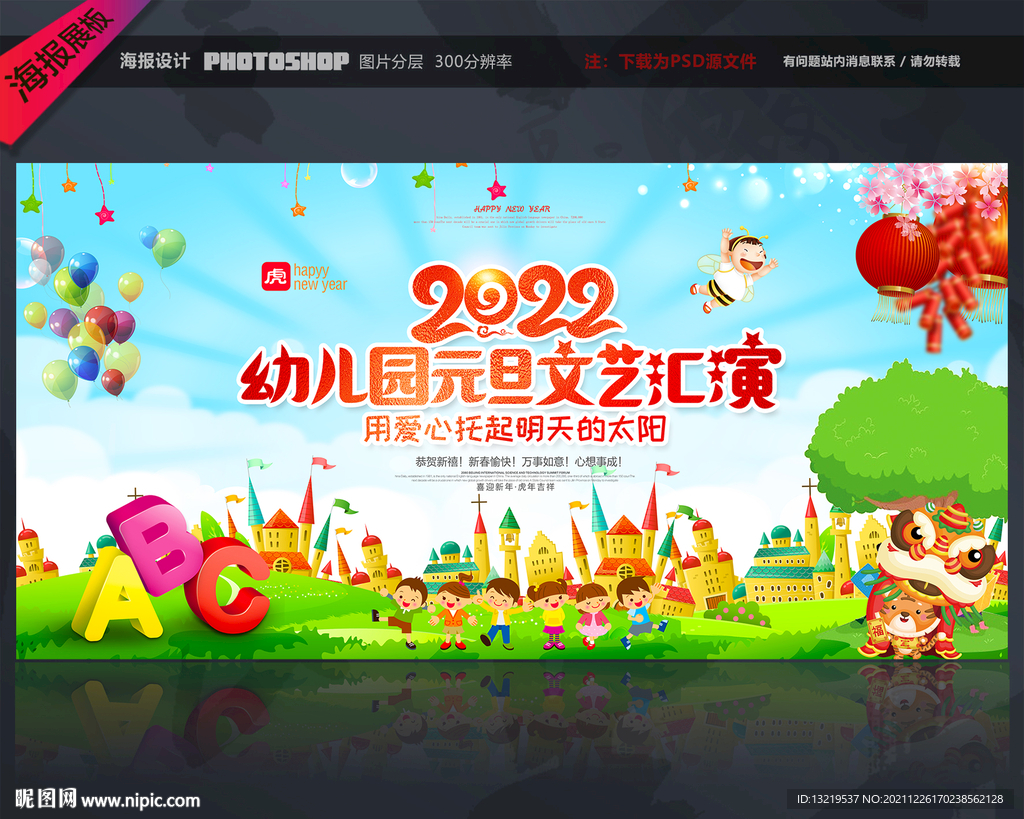 幼儿园元旦节晚会