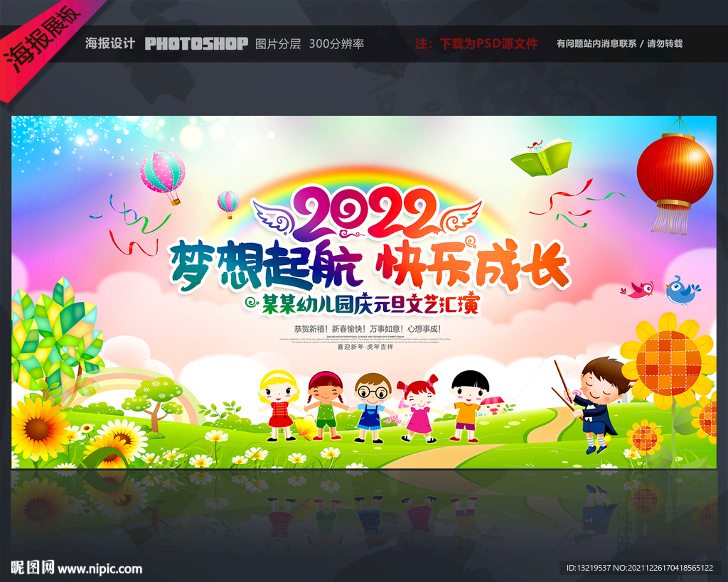 幼儿园元旦晚会背景