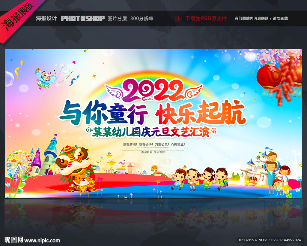 幼儿园元旦文艺汇演