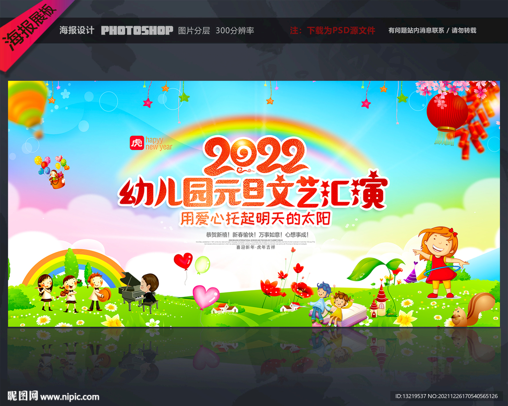 幼儿园元旦节舞台背景