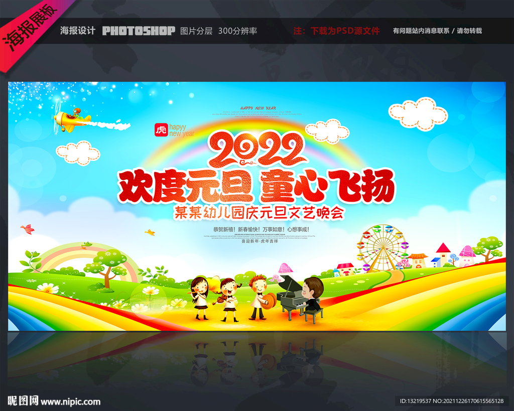 幼儿园元旦背景