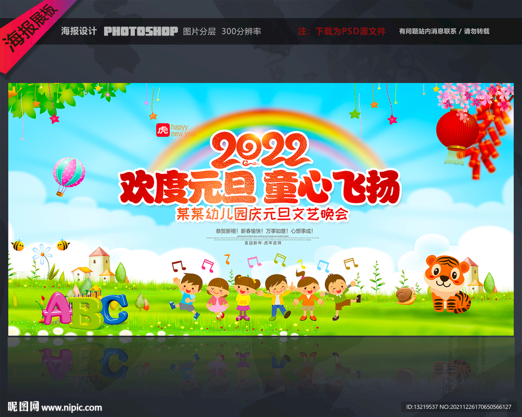 幼儿园元旦晚会舞台背景