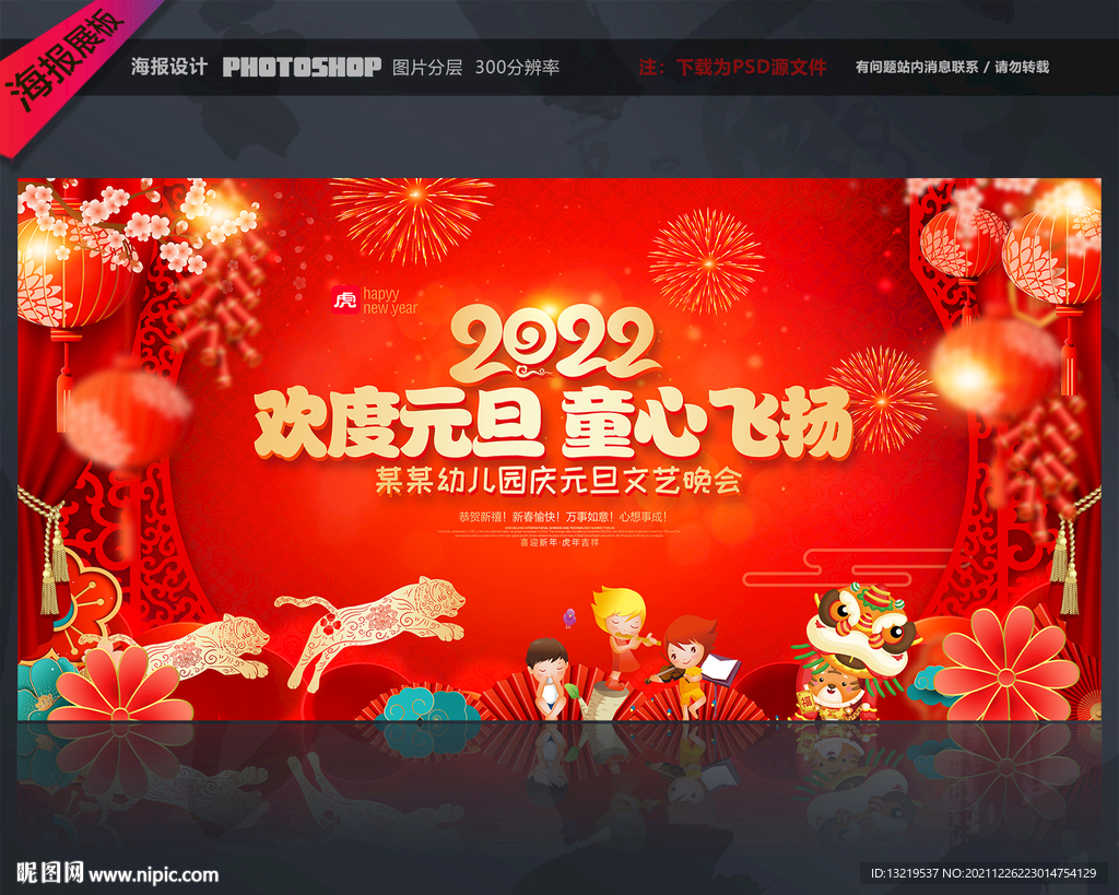 幼儿园元旦文艺汇演