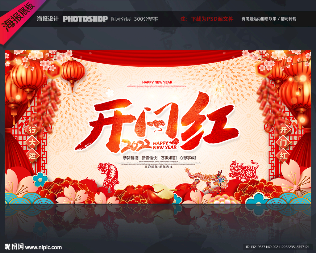 开门红
