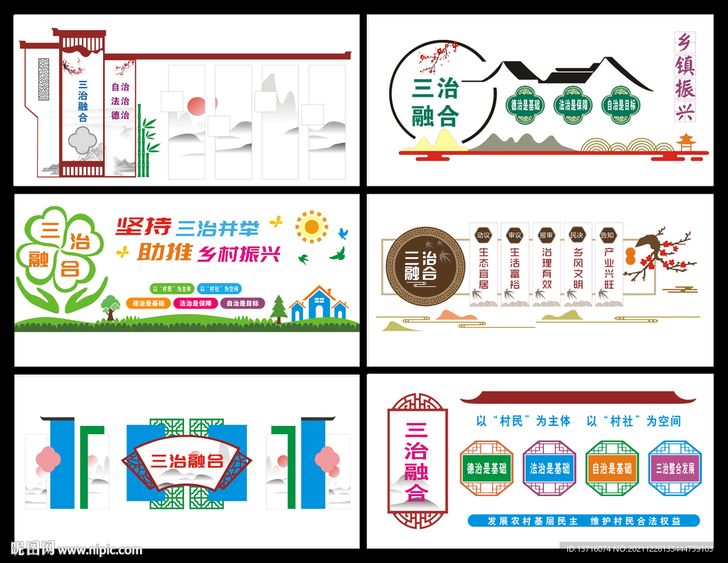 三治融合