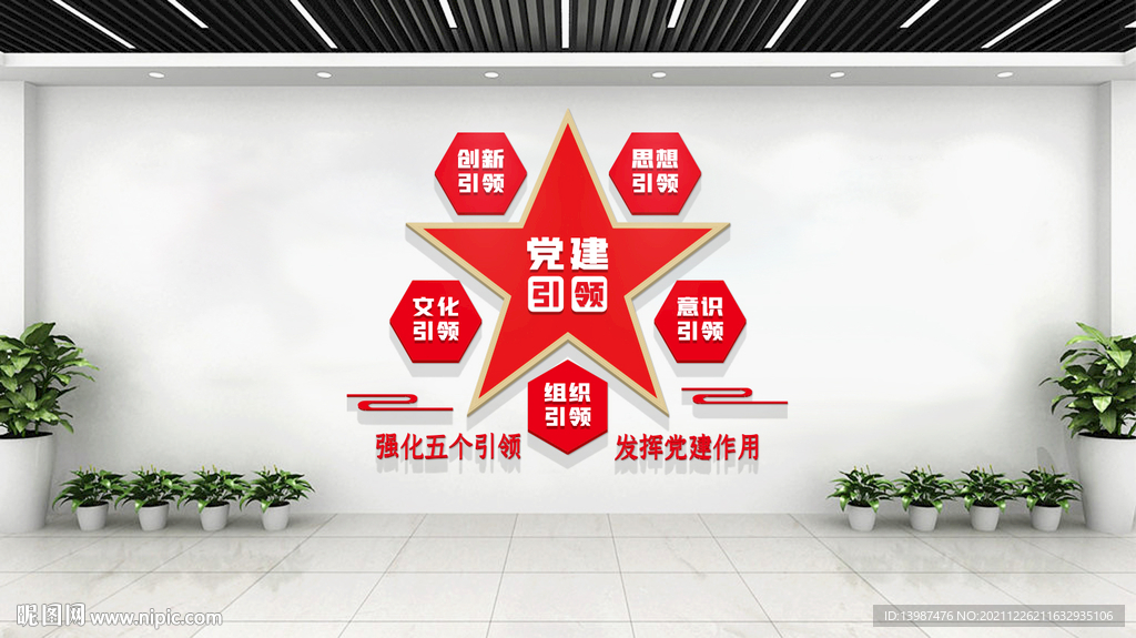 党建引领党建文化墙