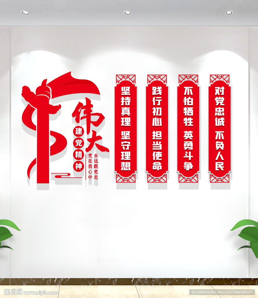 伟大建党精神党建文化墙