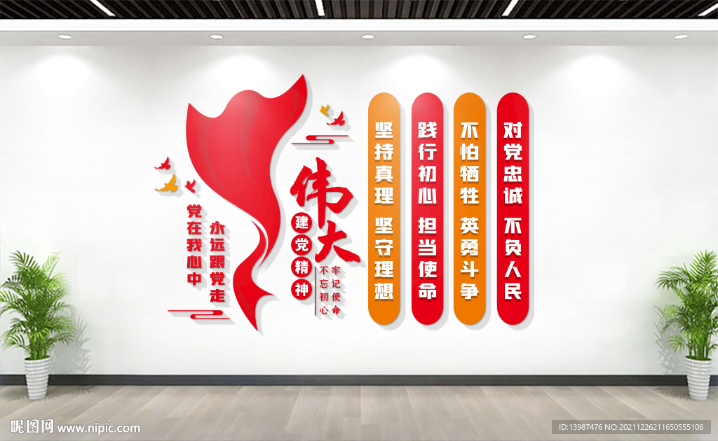 伟大的建党精神党建文化墙