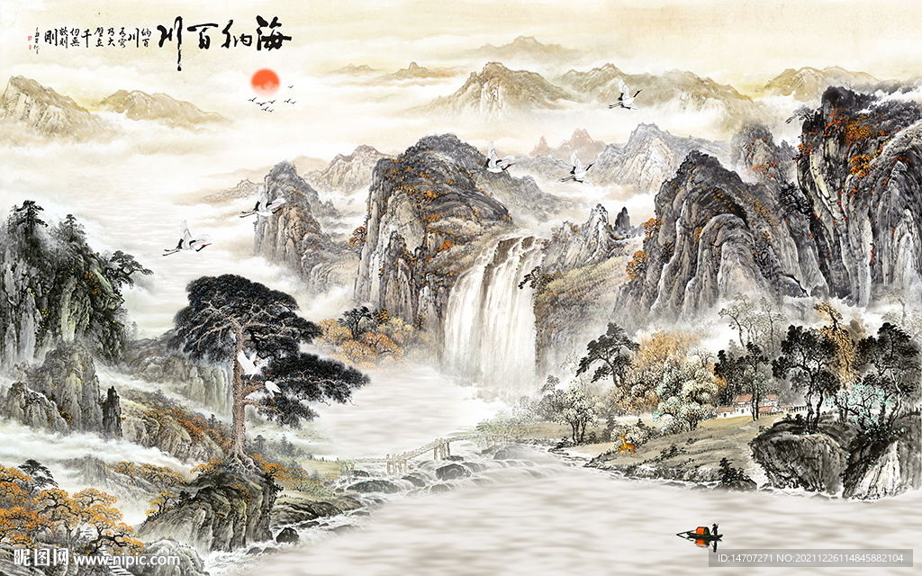 海纳百川山水画