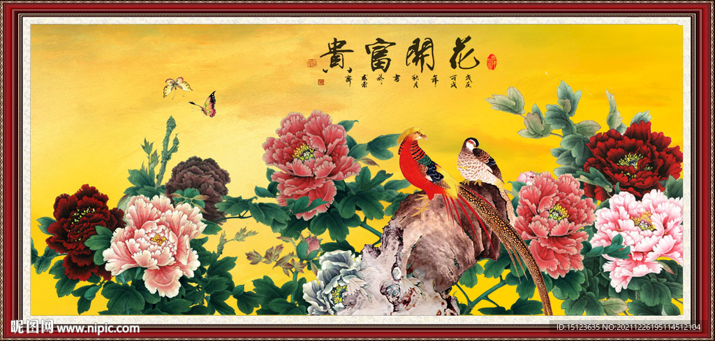 花开富贵