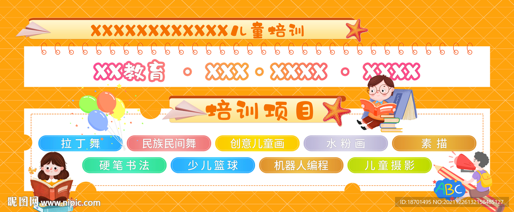 儿童展板 