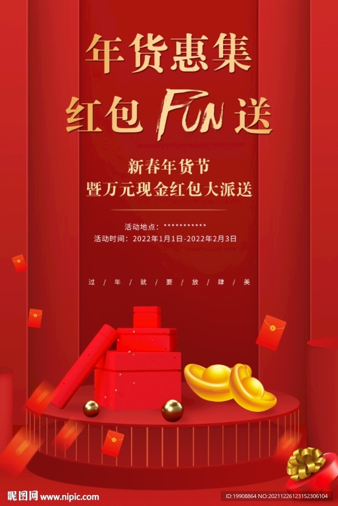 春节 促销海报 