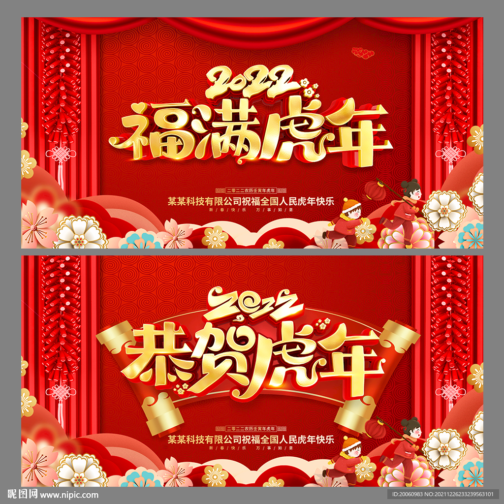 虎年海报