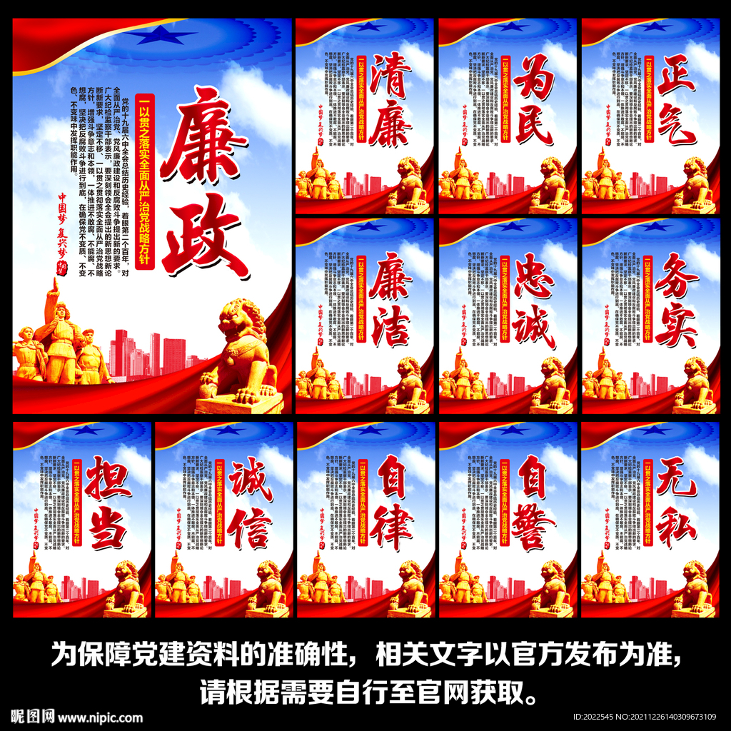 廉洁