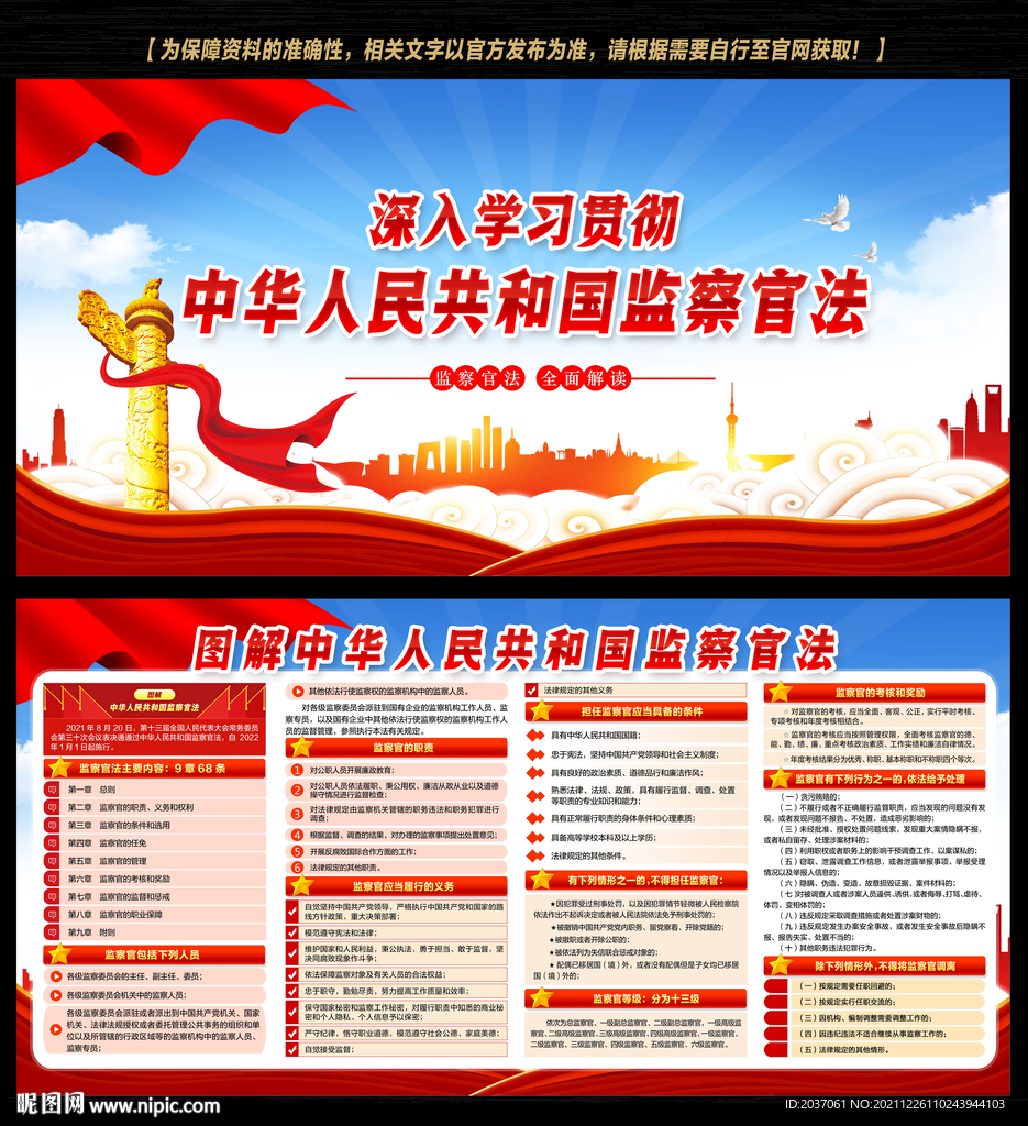 中华人民共和国监察官法