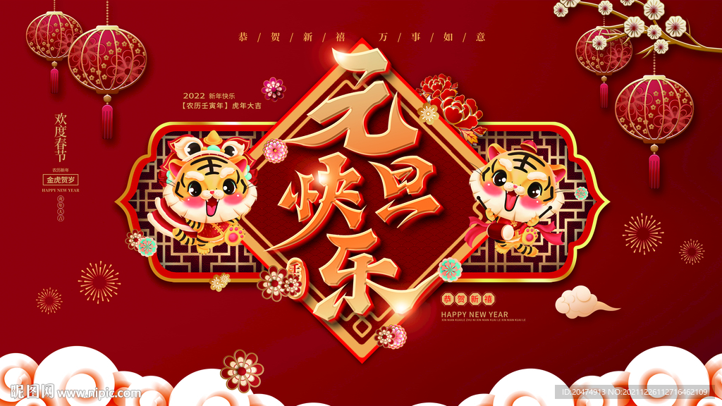 元旦 新年