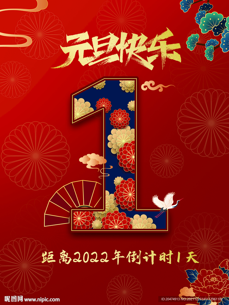 元旦 新年 倒计时