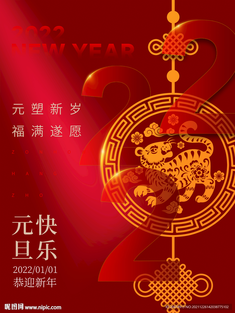 元旦 新年 2022