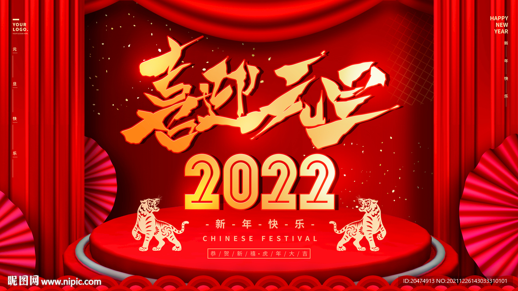 元旦 新年 2022