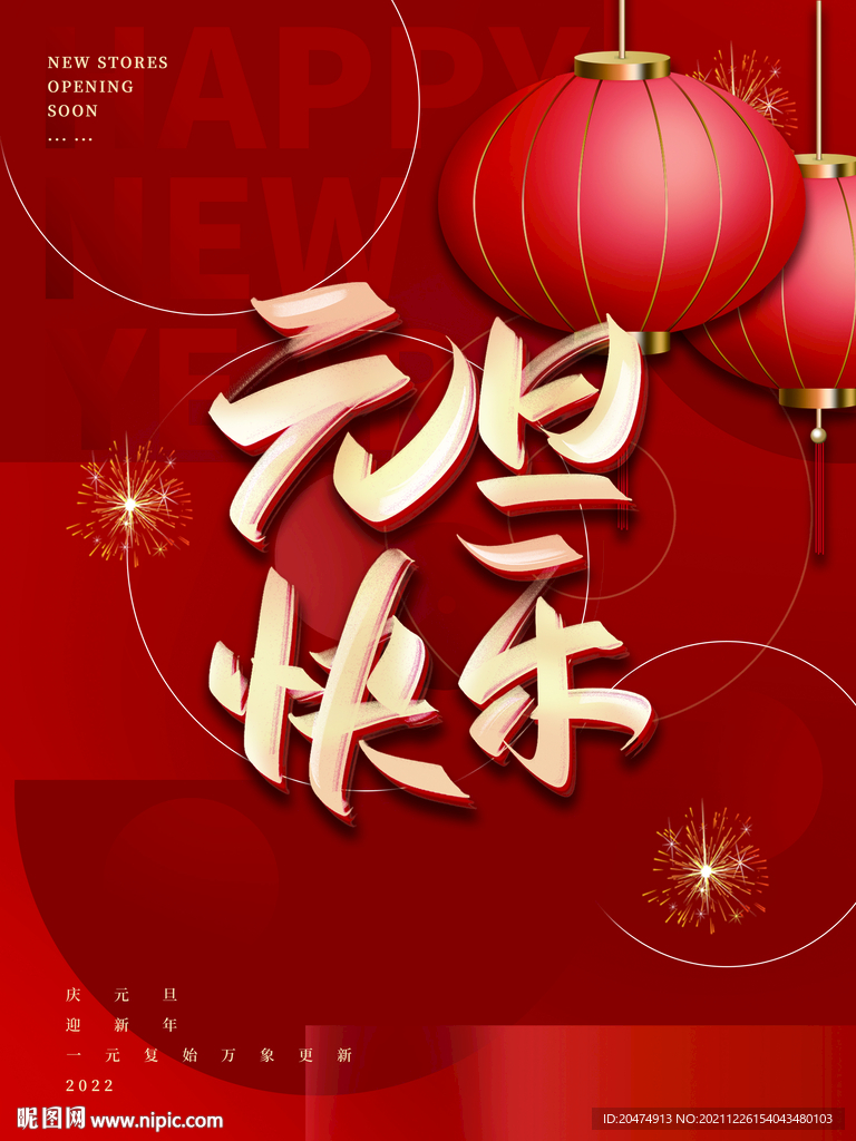 元旦 新年