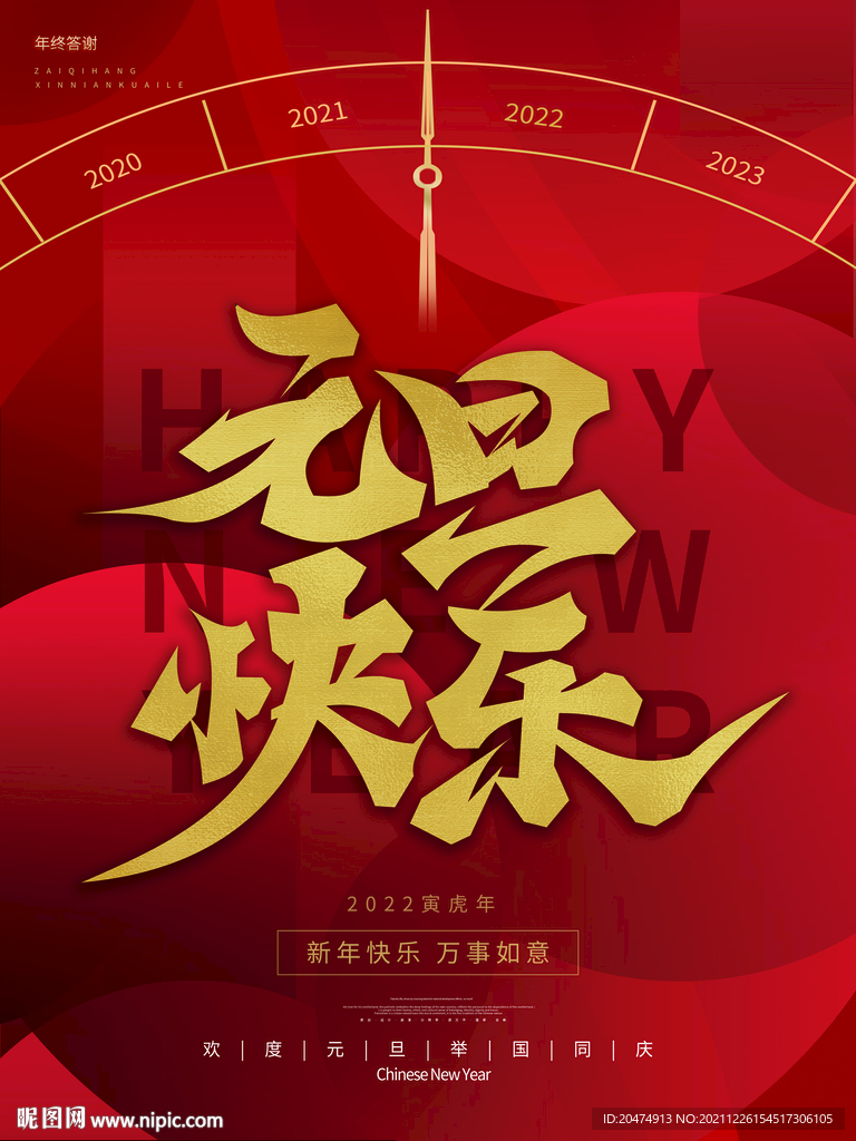 元旦 新年